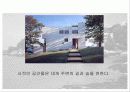 리챠드마이어_Smith House 17페이지