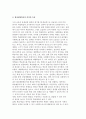 [청소년활동 원리] 청소년활동의 행동주의, 현장학습, 문제해결의 원리 7페이지