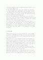 보웬의 다세대 가족치료 발달배경 및 개념, 치료과정과 방법 및 사례분석 7페이지