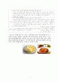 김치의 세계화-8차 한글 7페이지