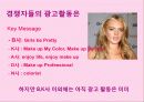 10대를 위한 색조화장품 브랜드 커뮤니케이션 전략 4페이지
