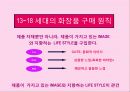 10대를 위한 색조화장품 브랜드 커뮤니케이션 전략 6페이지