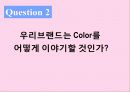 10대를 위한 색조화장품 브랜드 커뮤니케이션 전략 19페이지