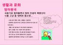 10대를 위한 색조화장품 브랜드 커뮤니케이션 전략 30페이지