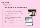 10대를 위한 색조화장품 브랜드 커뮤니케이션 전략 33페이지