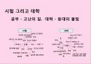 10대를 위한 색조화장품 브랜드 커뮤니케이션 전략 34페이지