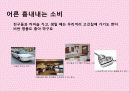 10대를 위한 색조화장품 브랜드 커뮤니케이션 전략 36페이지