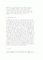 청소년활동 프로그램의 개발과 평가, 프로그램 개발의 이론 및 개발과정 8페이지