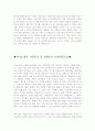 자소서성장과정모범예문&자기소개서지원동기및비전[자소서성장과정+자기소개서입사후포부] 2페이지