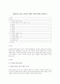 (A+, 헌법의기초 D형) 기본권의 침해와 구제에 대해서 설명. 1페이지
