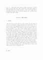 [인종차별영화][인종갈등영화감상문][인종차별영화감상문]리멤버타이탄+글로리로드 영화감상문 5페이지