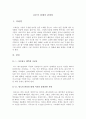 [사랑영화]글루미 선데이+로마의휴일+청설 영화감상문 1페이지
