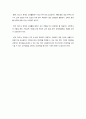 미래 교육정책의 바람직한 발전방향 5페이지