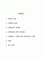 여성복지론(이혼여성) 2페이지