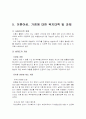 여성복지론(이혼여성) 6페이지
