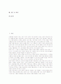 [교권침해][체벌문제][교원간 갈등문제][교권침해 사례]교권침해의 유형, 교권침해의 현황, 교권침해와 체벌문제, 교권침해와 교원간 갈등문제, 교권침해의 사례, 향후 교권침해의 예방 대책, 교권침해 관련 제언 2페이지