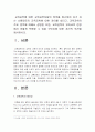 [A+교육공학 2015년] 교육공학자들의 교육공학정의와 자신 나름대로의 교육공학정의, 교육공학 다섯가지 주요영역, 교육공학 각각의 영역(다섯 가지 영역 각각)이 유아교육현장적용 자신의 의견 2페이지