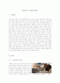 [죽음에관한영화감상]버킷리스트+라스트홀리데이 영화감상문 1페이지