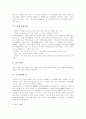 수묵화지도(수묵화교육)의 용어정리와 중요성, 수묵화지도(수묵화교육)의 이론과 참고작품, 수묵화지도(수묵화교육)의 수업 사례, 수묵화지도(수묵화교육)의 실제, 수묵화지도(수묵화교육) 지도안 작성방법과 제언 5페이지