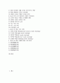 수업설계이론의 수업조건과 내용, 수업설계이론의 경험수업모형, 수업설계이론의 학교학습수업모형, 수업설계이론의 집단탐구수업모형, 수업설계이론의 일제학습수업모형, 수업설계이론의 홀리스틱관점수업모형 분석 3페이지