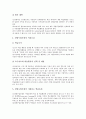 수업설계이론의 수업조건과 내용, 수업설계이론의 경험수업모형, 수업설계이론의 학교학습수업모형, 수업설계이론의 집단탐구수업모형, 수업설계이론의 일제학습수업모형, 수업설계이론의 홀리스틱관점수업모형 분석 9페이지