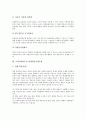 수업설계이론의 수업조건과 내용, 수업설계이론의 경험수업모형, 수업설계이론의 학교학습수업모형, 수업설계이론의 집단탐구수업모형, 수업설계이론의 일제학습수업모형, 수업설계이론의 홀리스틱관점수업모형 분석 14페이지