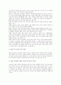 수업설계이론의 수업조건과 내용, 수업설계이론의 경험수업모형, 수업설계이론의 학교학습수업모형, 수업설계이론의 집단탐구수업모형, 수업설계이론의 일제학습수업모형, 수업설계이론의 홀리스틱관점수업모형 분석 16페이지