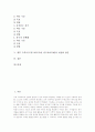수학교구(퀴즈네르막대, 퀴즈네어막대) 의미와 구조, 수학교구(퀴즈네르막대, 퀴즈네어막대) 적용 사례, 수학교구(퀴즈네르막대, 퀴즈네어막대) 분수학습, 수학교구(퀴즈네르막대, 퀴즈네어막대) 내실화 방안 분석 2페이지