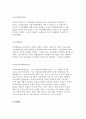 장애인의 직업재활, 사회재활, 심리재활영역 분석 10페이지