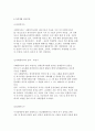 장애인의 직업재활, 사회재활, 심리재활영역 분석 13페이지
