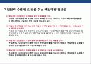 핵심역량 경영의 이해 및 성공 &  실패 사례 분석 9페이지