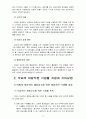 생활과건강4공통) 35세 여대생 박씨의 체질량지수와 체중감소를 위한 식생활 지침, 식이요법, 운동(A+완성) 4페이지