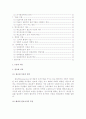 [A+, 사회복지행정] 사회복지 행정의 다양한 조직이론(고전적 이론, 현대적 이론) 2페이지
