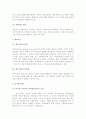 [A+, 사회복지행정] 사회복지 행정의 다양한 조직이론(고전적 이론, 현대적 이론) 9페이지