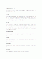 [사회과교육]사회과교육 학습지도, 사회과교육 조사학습지도, 사회과교육 탐구학습지도, 사회과교육 현장체험학습지도, 사회과교육 소집단학습지도, 사회과교육 지도학습지도, 사회과교육 창의성학습지도 분석 11페이지
