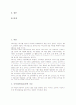 국어(국어과)교과서의 기능, 국어(국어과)교과서의 기본 방향과 지향점, 국어(국어과)교과서의 단원 구성, 국어(국어과)교과서의 활용상 유의점, 국어(국어과)교과서의 문제점, 국어(국어과)교과서의 개선 과제 분석 3페이지