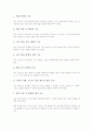 국어(국어과)교과서의 기능, 국어(국어과)교과서의 기본 방향과 지향점, 국어(국어과)교과서의 단원 구성, 국어(국어과)교과서의 활용상 유의점, 국어(국어과)교과서의 문제점, 국어(국어과)교과서의 개선 과제 분석 4페이지