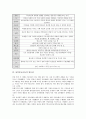 [남한의 종교][북한의 종교][남북종교교류의 필요성][남북종교교류의 현황][남북종교교류의 방향]남한의 종교, 북한의 종교, 남북종교교류의 필요성, 남북종교교류의 현황, 향후 남북종교교류의 방향 분석 4페이지