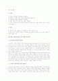 사회과교육(수업, 학습)의 기본 방향과 성격, 사회과교육(수업, 학습)과 반성적 탐구, 사회과교육(수업, 학습)과 지역화, 사회과교육(수업, 학습)의 동향과 사례(마인드맵), 향후 사회과교육(수업, 학습)의 과제 14페이지