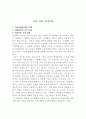 [교양]가족 간의의사소통 1페이지