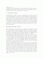 초등학교(초등교육)의 교육특성과 교육목표, 초등학교(초등교육)의 시간배당, 초등학교(초등교육)의 교과서활용, 초등학교(초등교육)의 교사상, 초등학교(초등교육)의 교육정보화, 초등학교(초등교육) 교육 과제 10페이지