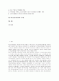 [학교운영위원회][학교운영위원회 갈등 사례]학교운영위원회 운영, 학교운영위원회 기능, 학교운영위원회 위원선출, 학교운영위원회의 갈등 사례, 향후 학교운영위원회의 개선 방안, 학교운영위원회의 시사점 분석 2페이지