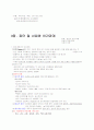 [교양]스트레스와 인간관계 8페이지