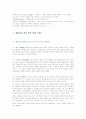 영유아시기의_행동이론과_사회학습적이론에_대해_설명하시오 2페이지
