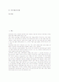 [교과중심교육과정][선택중심교육과정][구조중심교육과정][인간중심교육과정][지역사회교육과정]교과중심교육과정, 선택중심교육과정, 구조중심교육과정, 인간중심교육과정, 지역사회교육과정 분석 2페이지