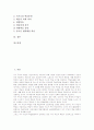 자기주도적학습의 의미, 자기주도적학습의 특성, 자기주도적학습의 기본, 자기주도적학습의 조건, 자기주도적학습의 신문활용교육(NIE), 자기주도적학습의 인터넷활용교육, 자기주도적학습의 전략 분석 2페이지