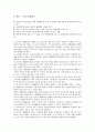 창의적 재량활동의 기능과 운영방식, 창의적 재량활동의 주안점, 창의적 재량활동의 지도내용, 창의적 재량활동의 쟁점, 창의적 재량활동의 사례, 창의적 재량활동 교수학습방법, 창의적 재량활동 개선과제 분석 10페이지
