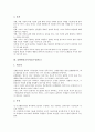 [학습자료]환경교육자료(수업자료), 인격교육자료(수업자료), 표현활동교육자료(수업자료), 안전교육자료(수업자료), 노인교육자료(수업자료), 탈놀이교육자료(수업자료), 변압기제작교육자료(수업자료) 분석 5페이지