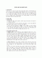 구기종목 탁구가 주는 정신건강학적 접근 1페이지