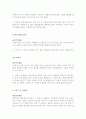 [2016년최신트렌드반영]결혼식사회멘트하는요령및결혼식사회멘트실전예문4편수록[결혼식사회에관한모든것][결혼식사회] 10페이지